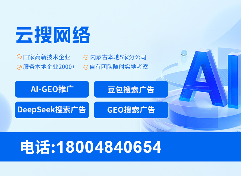 云搜网络赤峰线上分站